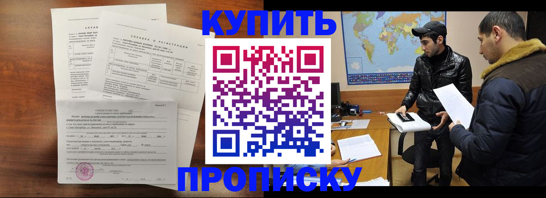 прописка паспорт в Осе