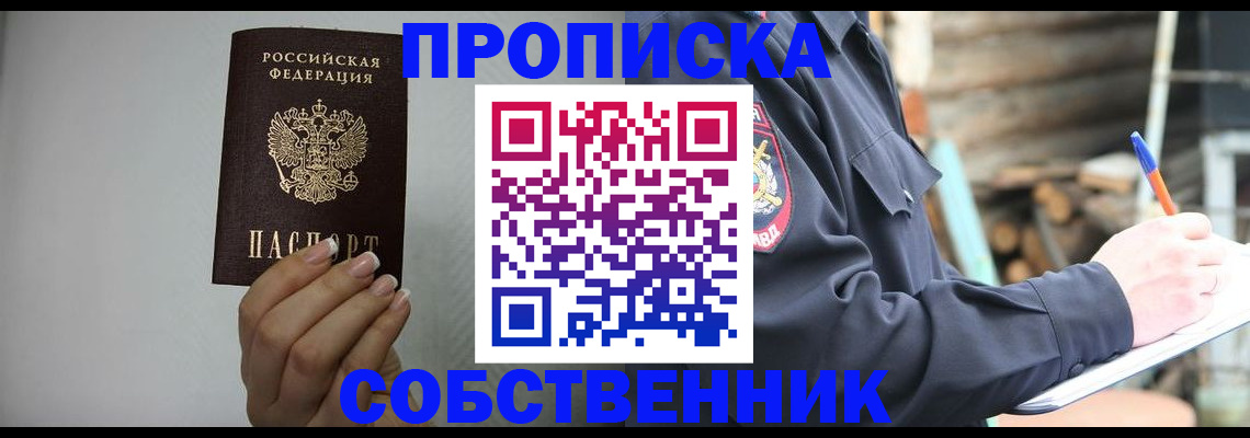 временная регистрация надежно в Осе