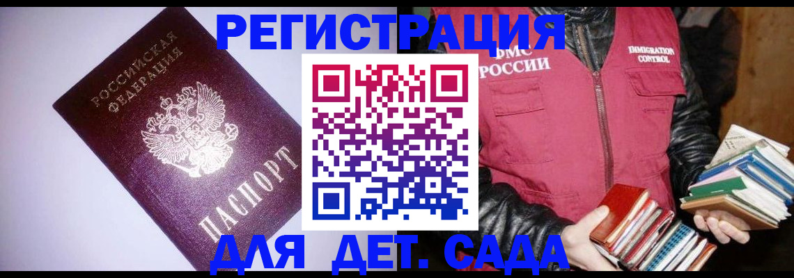 временная регистрация надежно в Осе